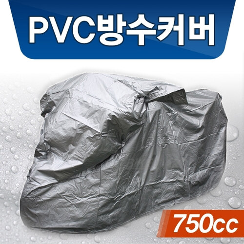 100% 방수 원단750cc용 PVC커버