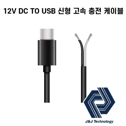 sp 커넥트 12V DC TO USB 고속충전 케이블